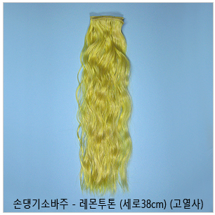 손댕기소바주 - 레몬투톤 (세로38cm) (고열사)